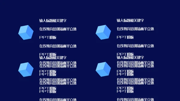 互联网+在线教育培训线上教学课件通用PPT