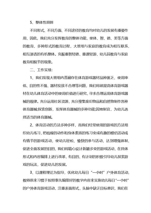 关于趣味游戏活动总结5篇精选范文 (2)