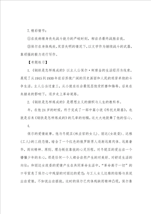 部编初中语文中考名著必考考点整理部编版初中语文必读名著