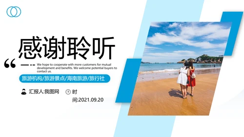夏日沙滩海边三亚旅游旅行社宣传PPT模板