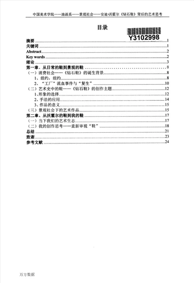 景观社会安迪沃霍尔钻石鞋背后的艺术思考