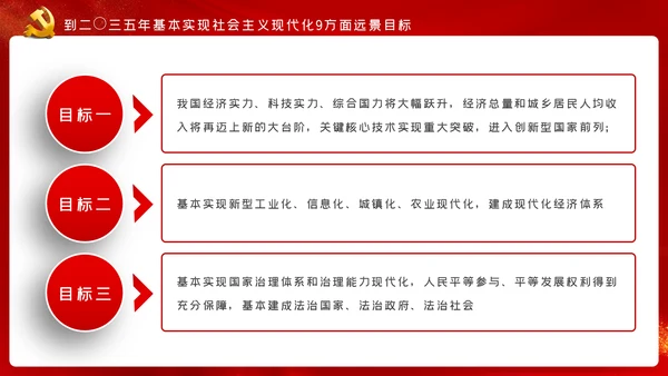 十九届五中全会十四五规划党政党建党政党课