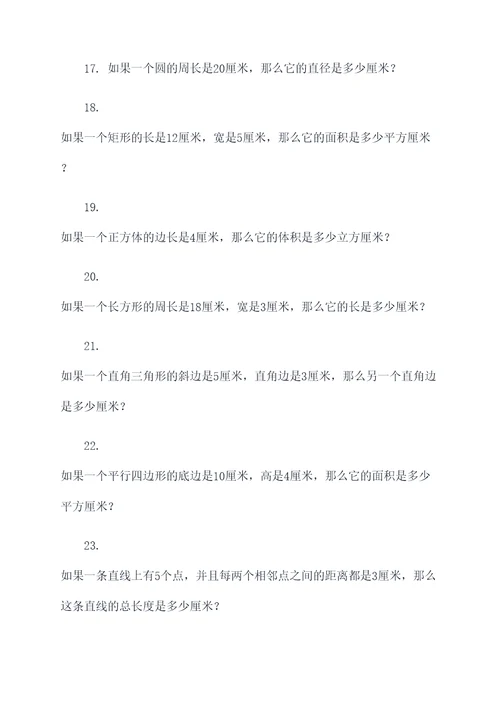 北师大版数学时间应用题