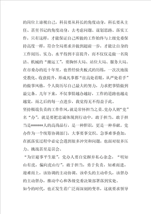 两学一做学习心得体会范文