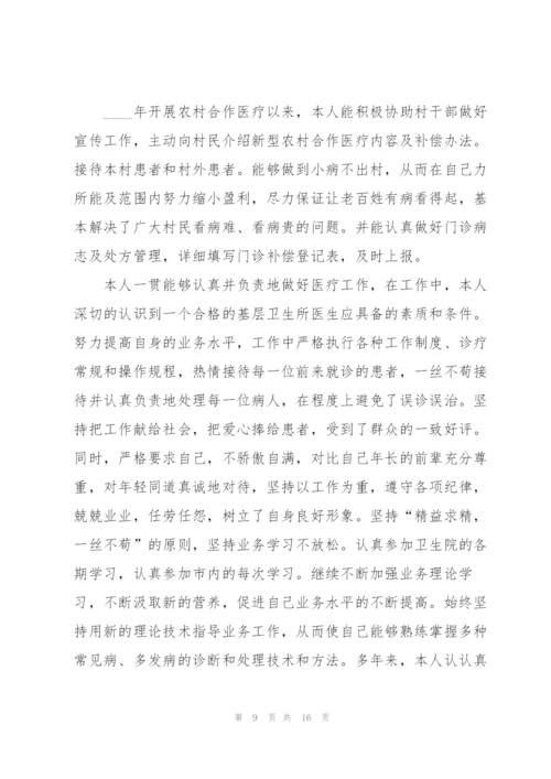 晋升职称个人述职报告.docx