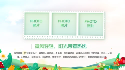 唯美小清新春暖花开春季旅游相册PPT