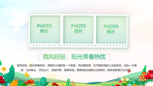 唯美小清新春暖花开春季旅游相册PPT