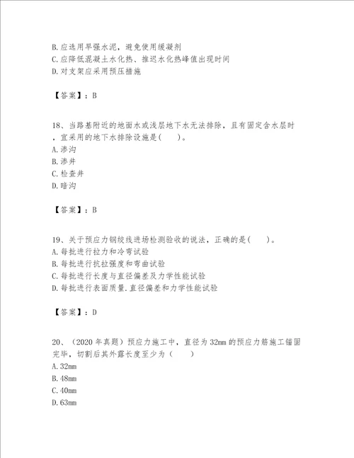 （完整版）一级建造师之一建公路工程实务题库（考试直接用）word版