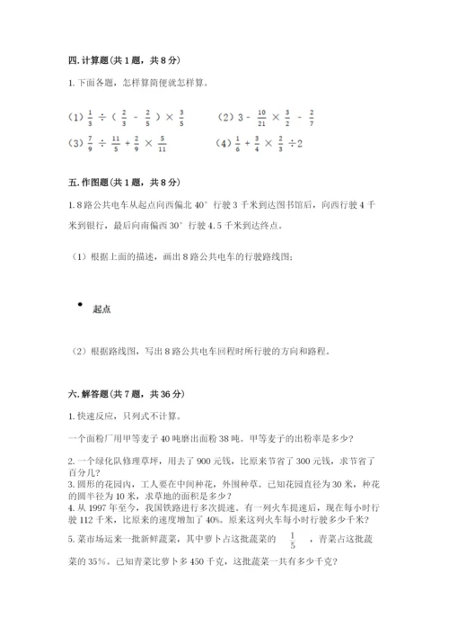 小学数学六年级上册期末考试试卷及参考答案1套.docx