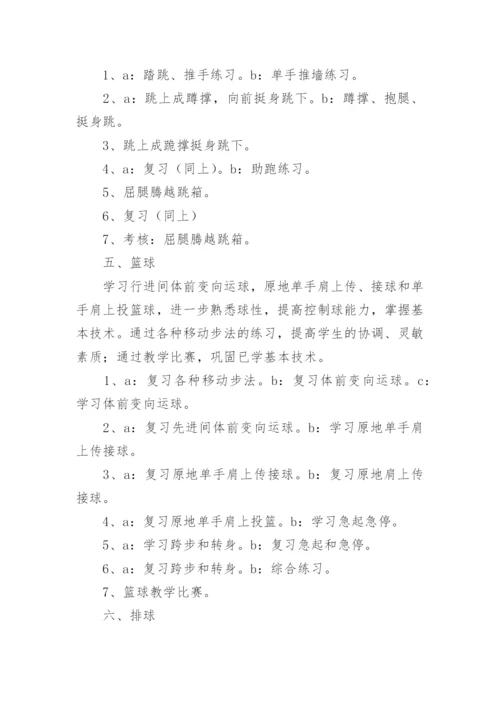 初中体育学期教学计划.docx