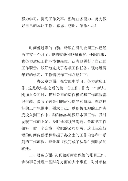 仓库管理员的个人的工作总结