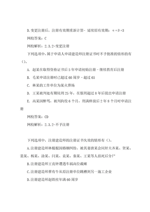 20222023年二级建造师法规：建设工程基本法律知识章节练习题