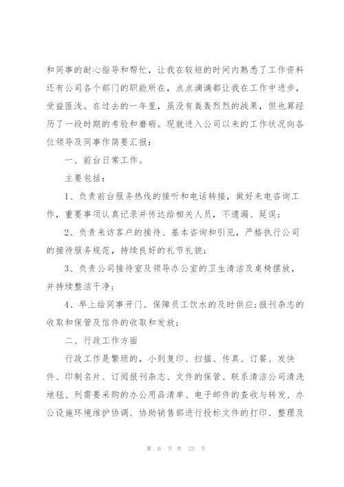 文员月度工作总结报告10篇.docx