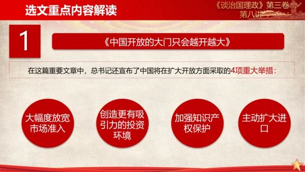 《谈治国理政》第三卷第七专题解读PPT课件