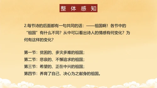祖国啊，我亲爱的祖国课件PPT模板