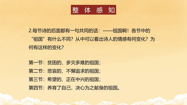 祖国啊，我亲爱的祖国课件PPT模板