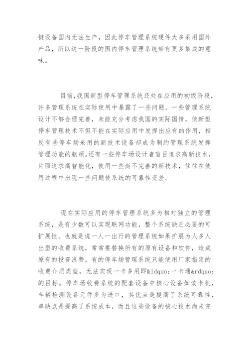 本科毕业论文开题报告书.docx