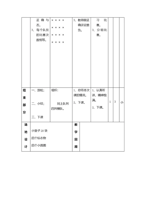 二年级体育课教案[23]