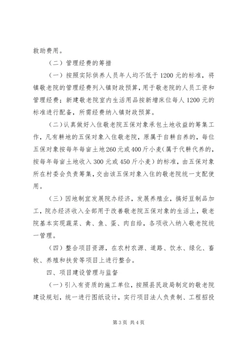 五保对象关爱工程实施方案.docx