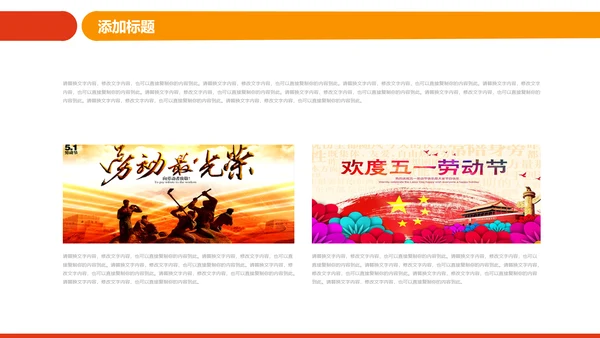 工会五一劳动节工人劳动赞歌劳模表彰PPT
