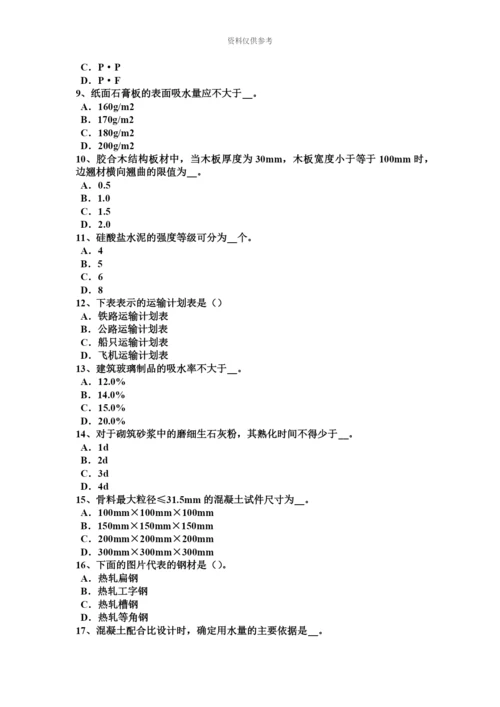 青海省材料员实务试题.docx