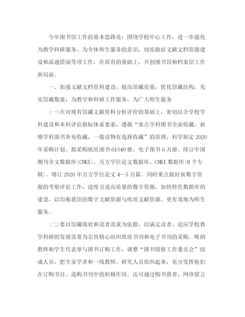 精编之图书馆管理工作计划范文2).docx