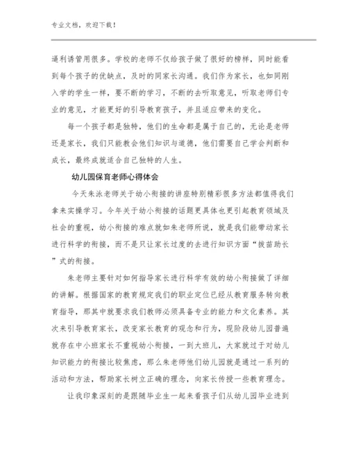 幼儿园保育老师心得体会优选例文30篇.docx