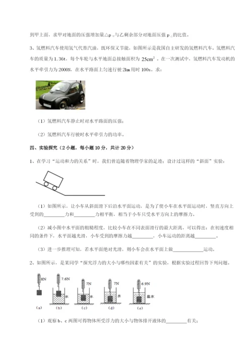 专题对点练习重庆市北山中学物理八年级下册期末考试专项练习B卷（附答案详解）.docx
