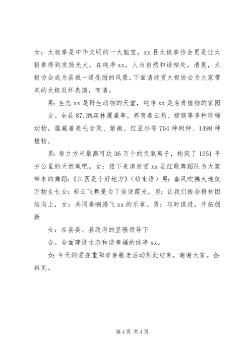 孝亲敬老有你有我主持词 (2).docx