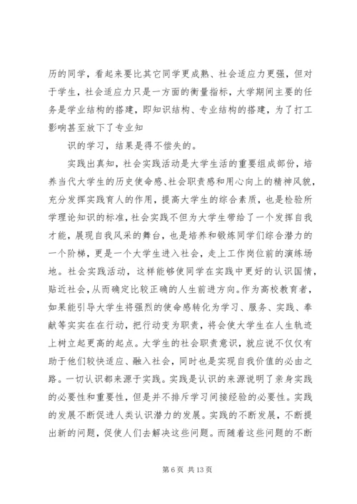 大学生社会实践报告（四篇）.docx