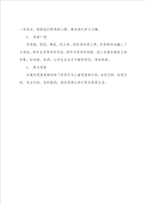 小学美术教师工作计划参考