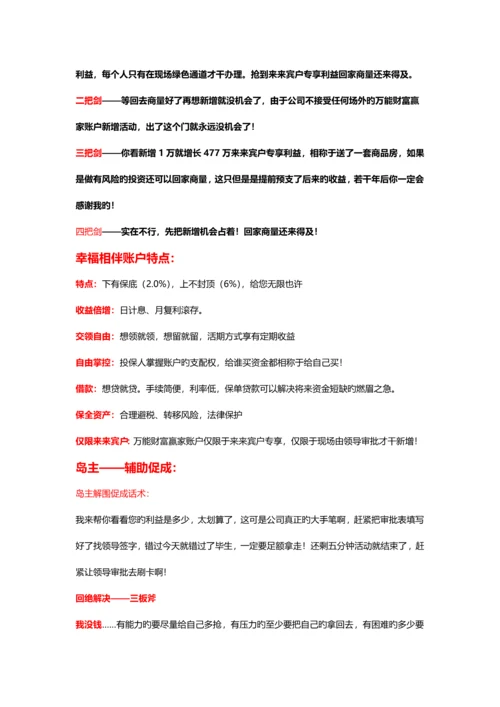 保险销售精英促成话术.docx