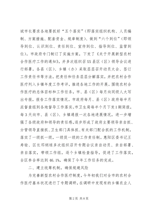 农村合作医疗会议发言.docx