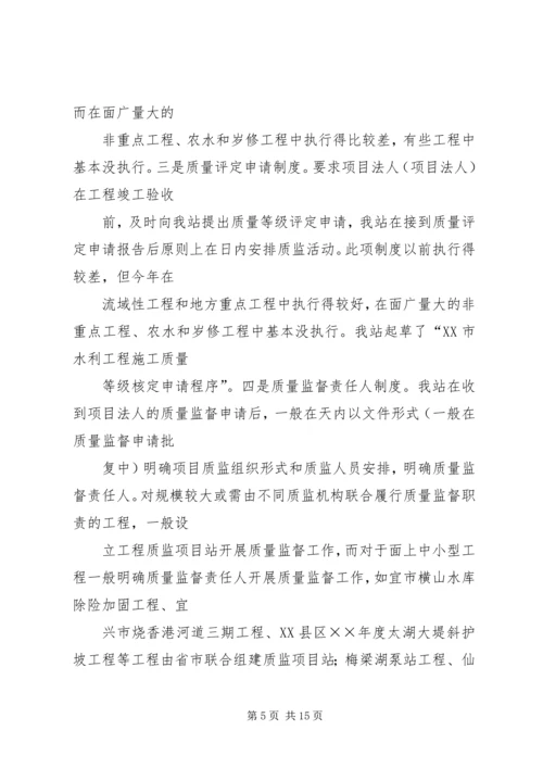 水利基建工程质量监督站总结及××年计划打算.docx