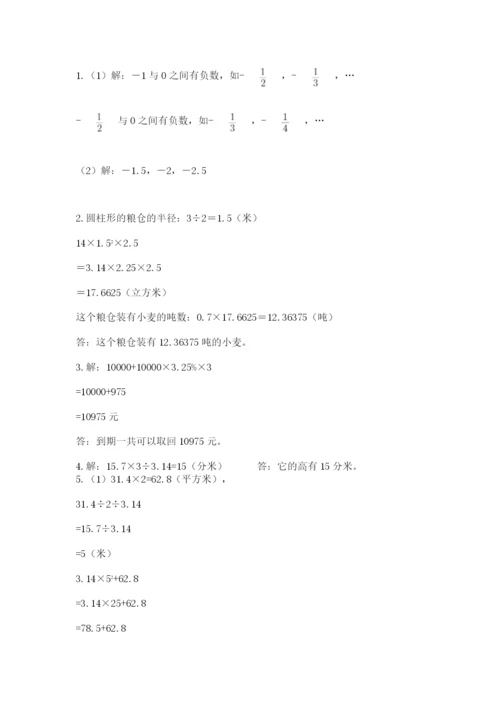 小升初数学综合模拟试卷附参考答案【满分必刷】.docx