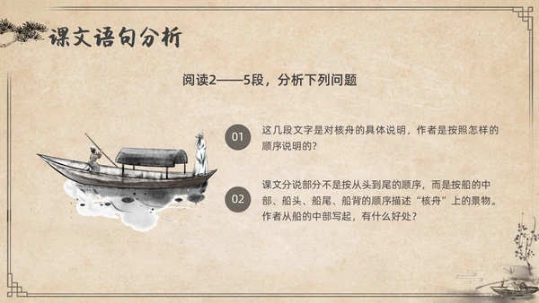 复古简约水墨风八年级语文下册核舟记PPT课件