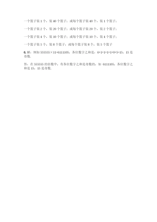 人教版五年级下册数学期中测试卷(培优).docx