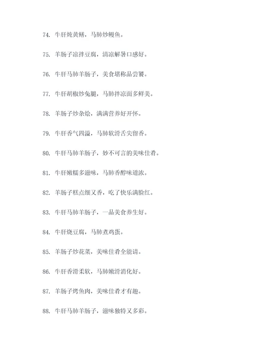 牛肝马肺羊肠子顺口溜