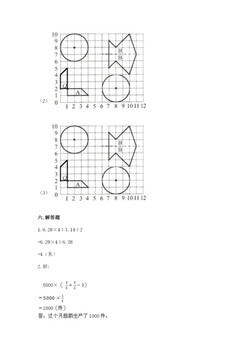 2022六年级上册数学期末测试卷附参考答案（达标题）.docx