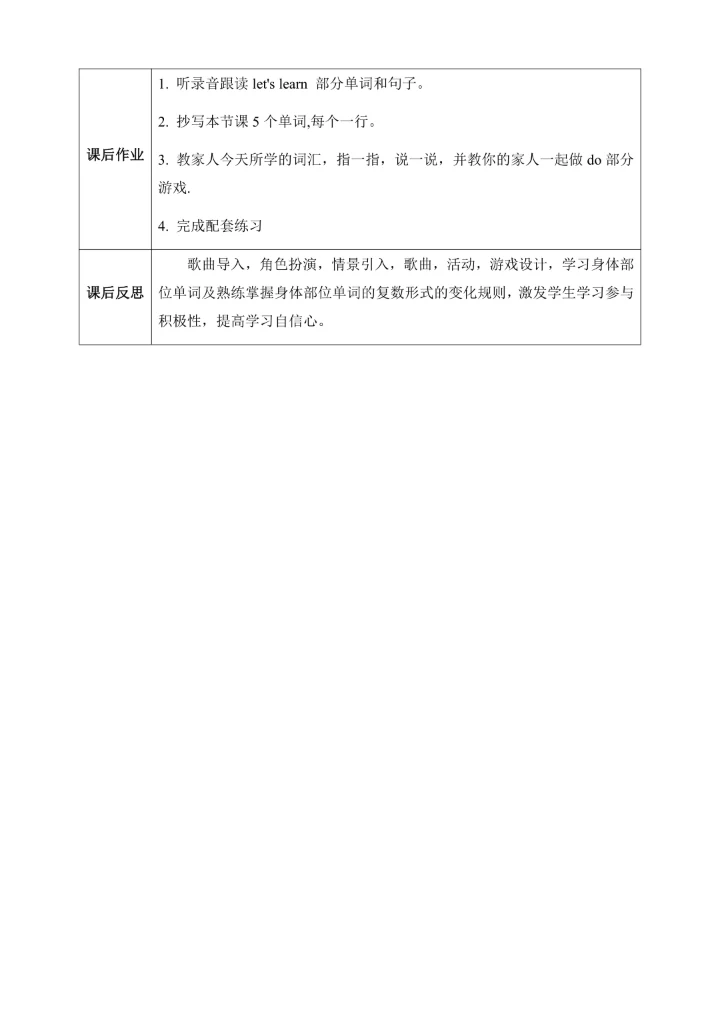 【核心素养】人教版英语三年级上册-U1 PA  Let's learn（教案）