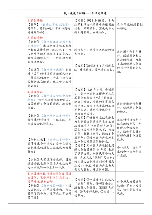 第17课 中国工农红军长征（教案）-【课堂无忧】新课标同步核心素养课堂