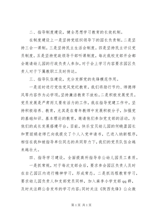 党建指导员述职报告 (2).docx