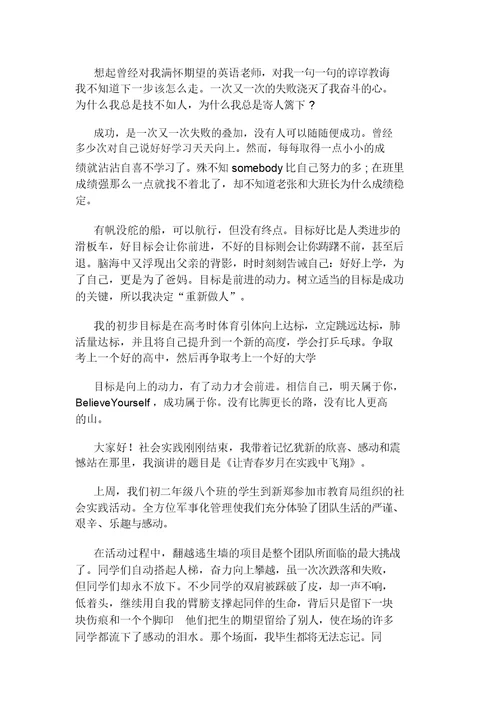 青春的演讲稿