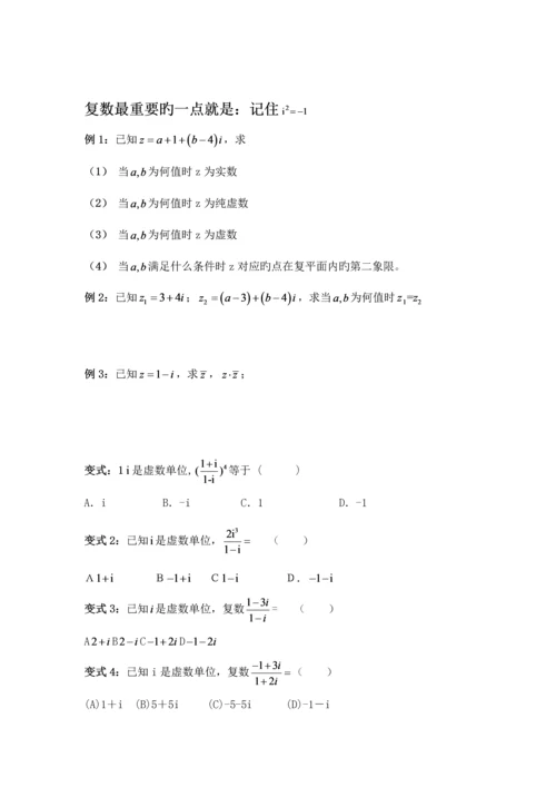 2023年高中复数知识点及相关练习.docx