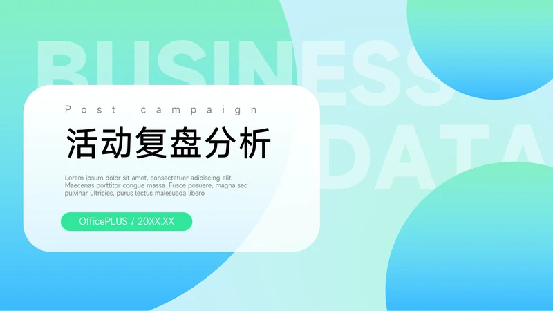 绿蓝渐变前沿活动复盘分析PPT模板