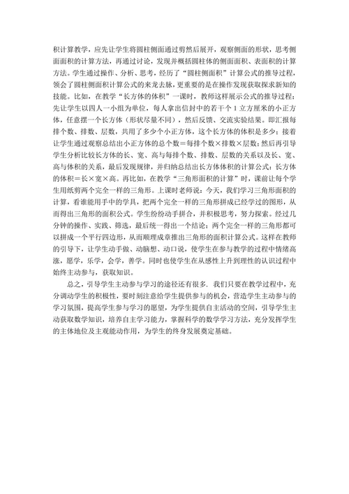 浅谈如何引导学生主动参与数学学习