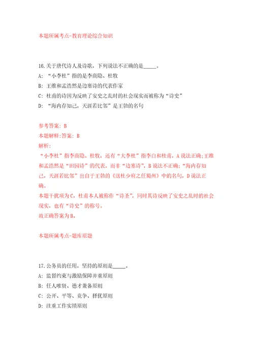 中山市教体系统事业单位公开招聘5名教职员练习训练卷第0版