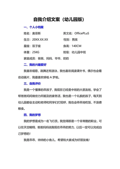 幼儿园自我介绍word模板