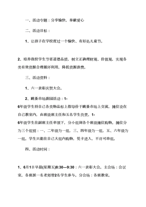 专业策划专项方案之一六一儿童节活动专项方案精选.docx