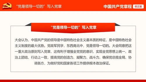 党的十九大党章重要修改内容PPT党的章程